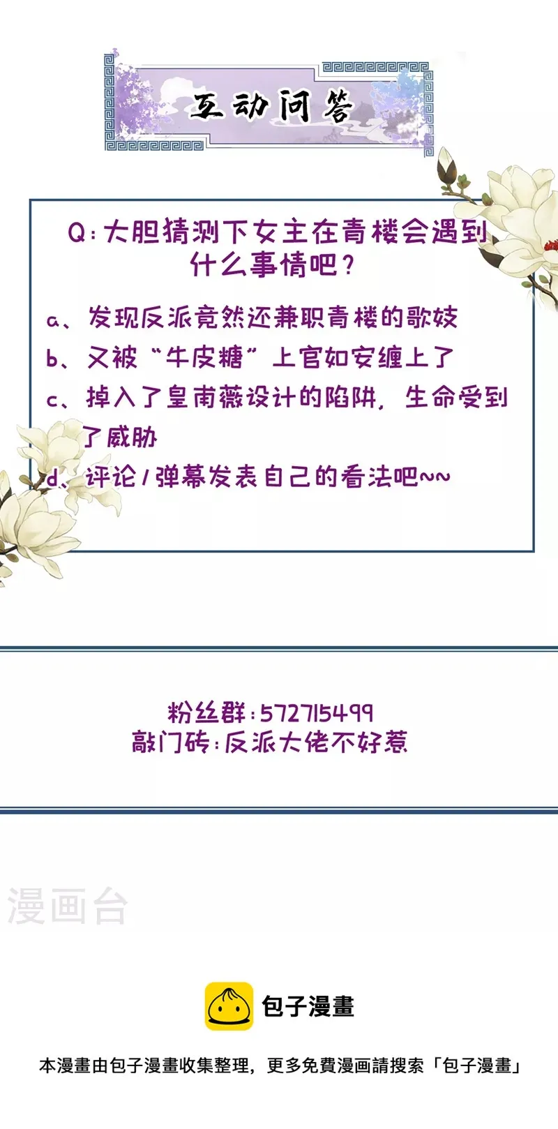 第102话 我是野猫？！ 第31页