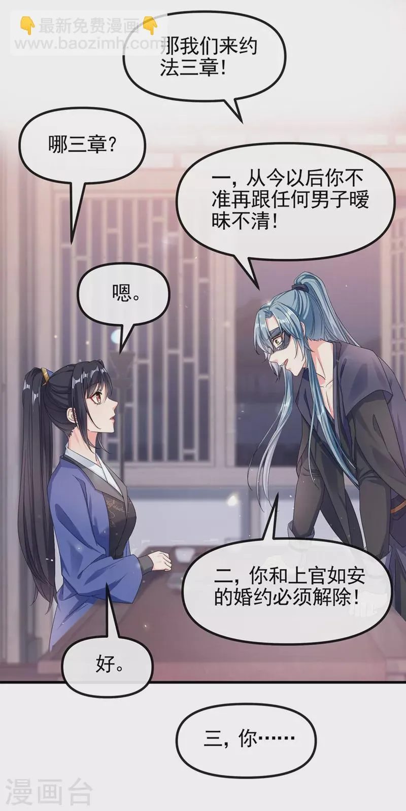 第101话 你要服侍我？ 第2页