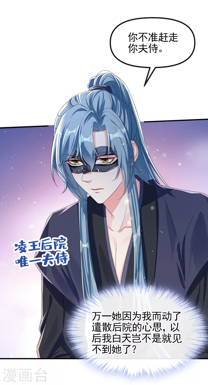 第101话 你要服侍我？ 第3页
