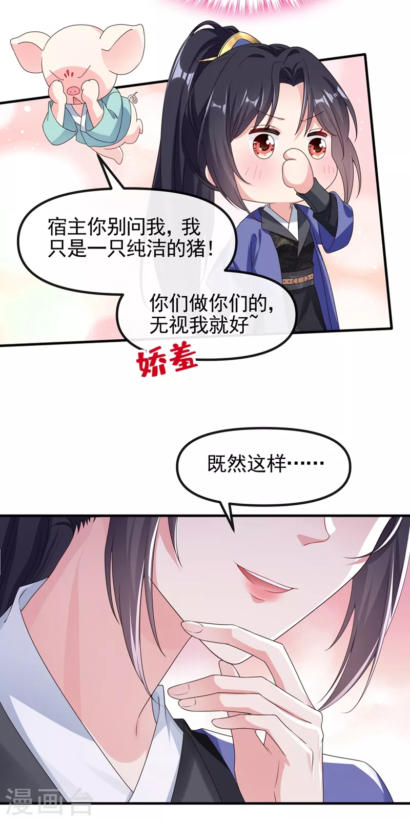 第101话 你要服侍我？ 第9页