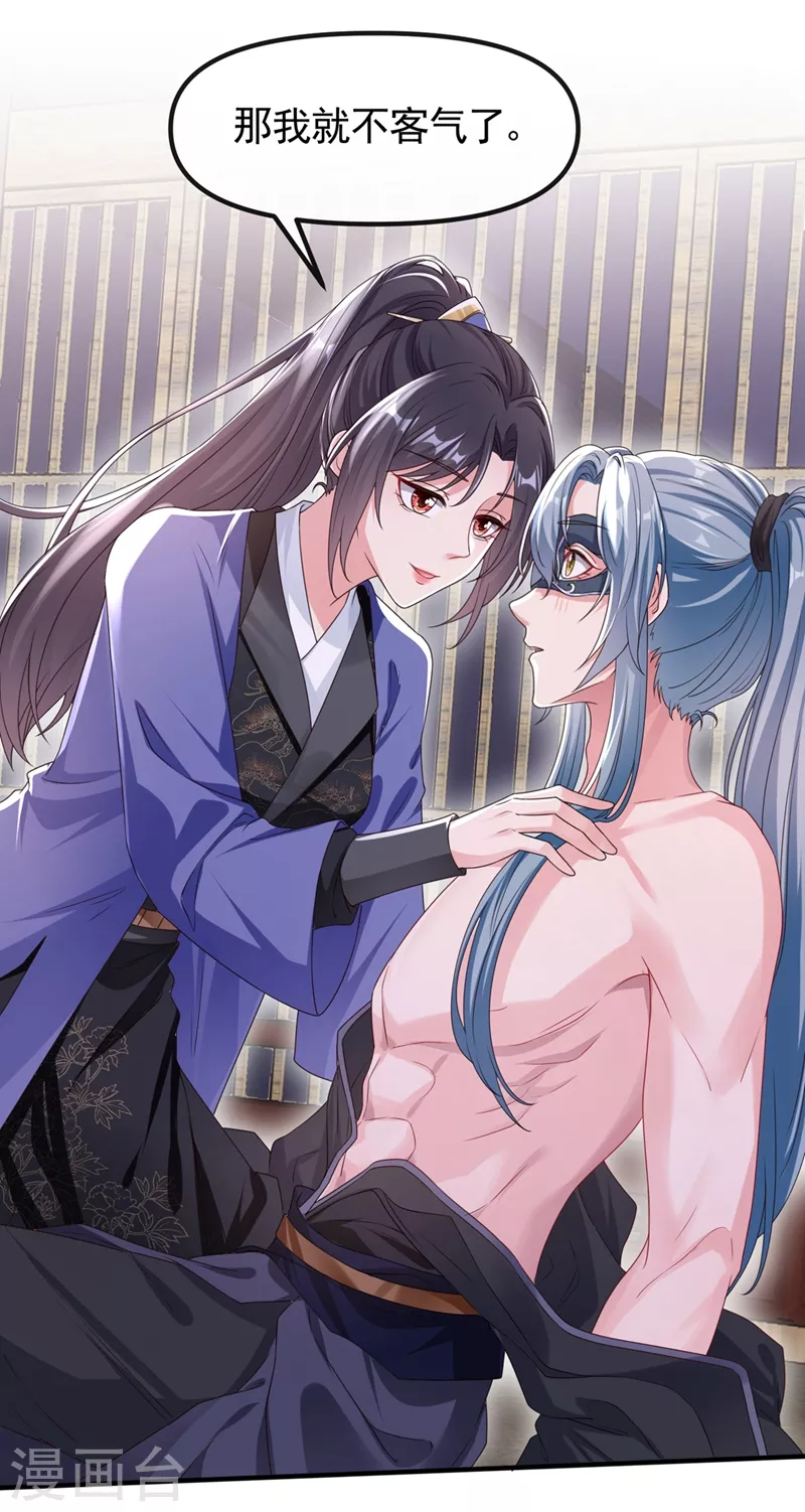 第101话 你要服侍我？ 第10页