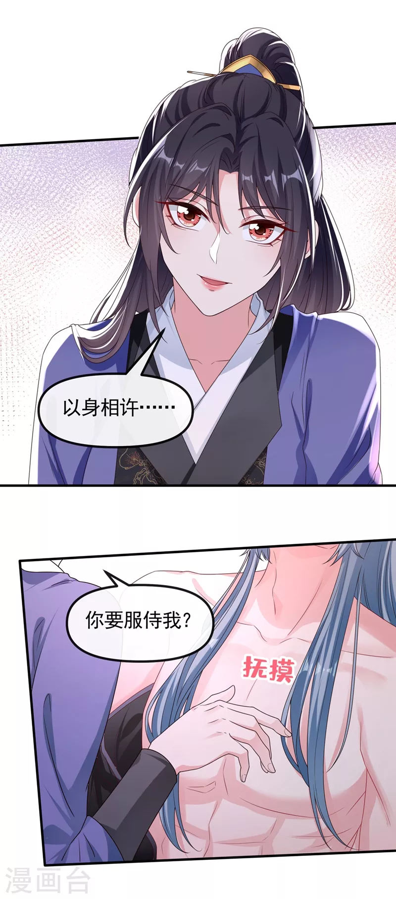 第101话 你要服侍我？ 第11页