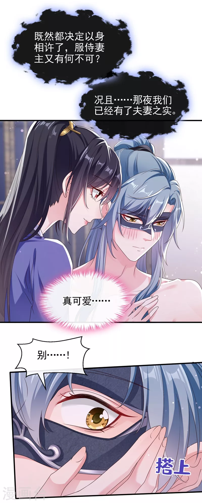 第101话 你要服侍我？ 第12页