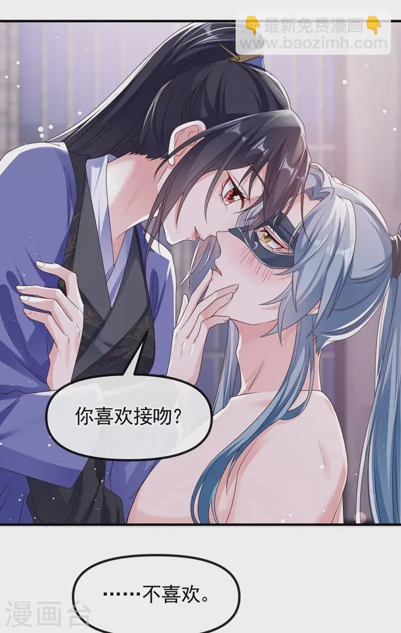 第101话 你要服侍我？ 第15页