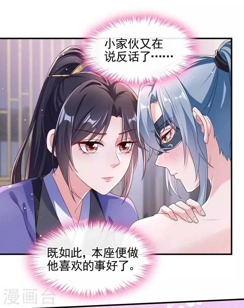 第101话 你要服侍我？ 第17页