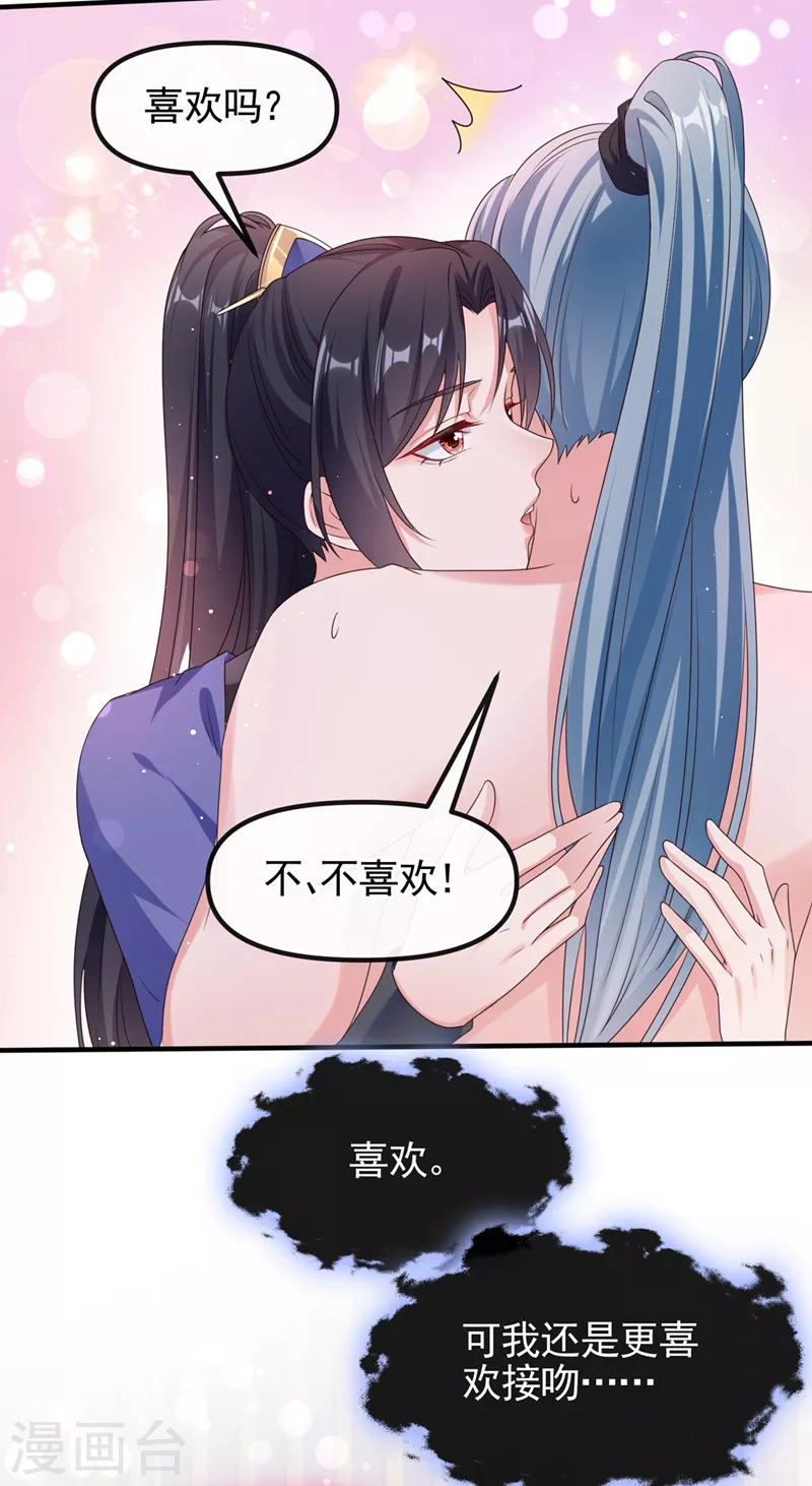 第101话 你要服侍我？ 第18页