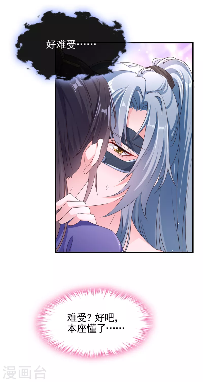 第101话 你要服侍我？ 第20页