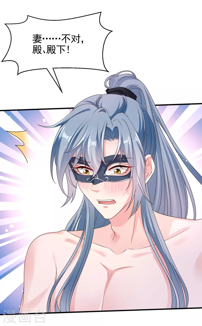 第101话 你要服侍我？ 第21页