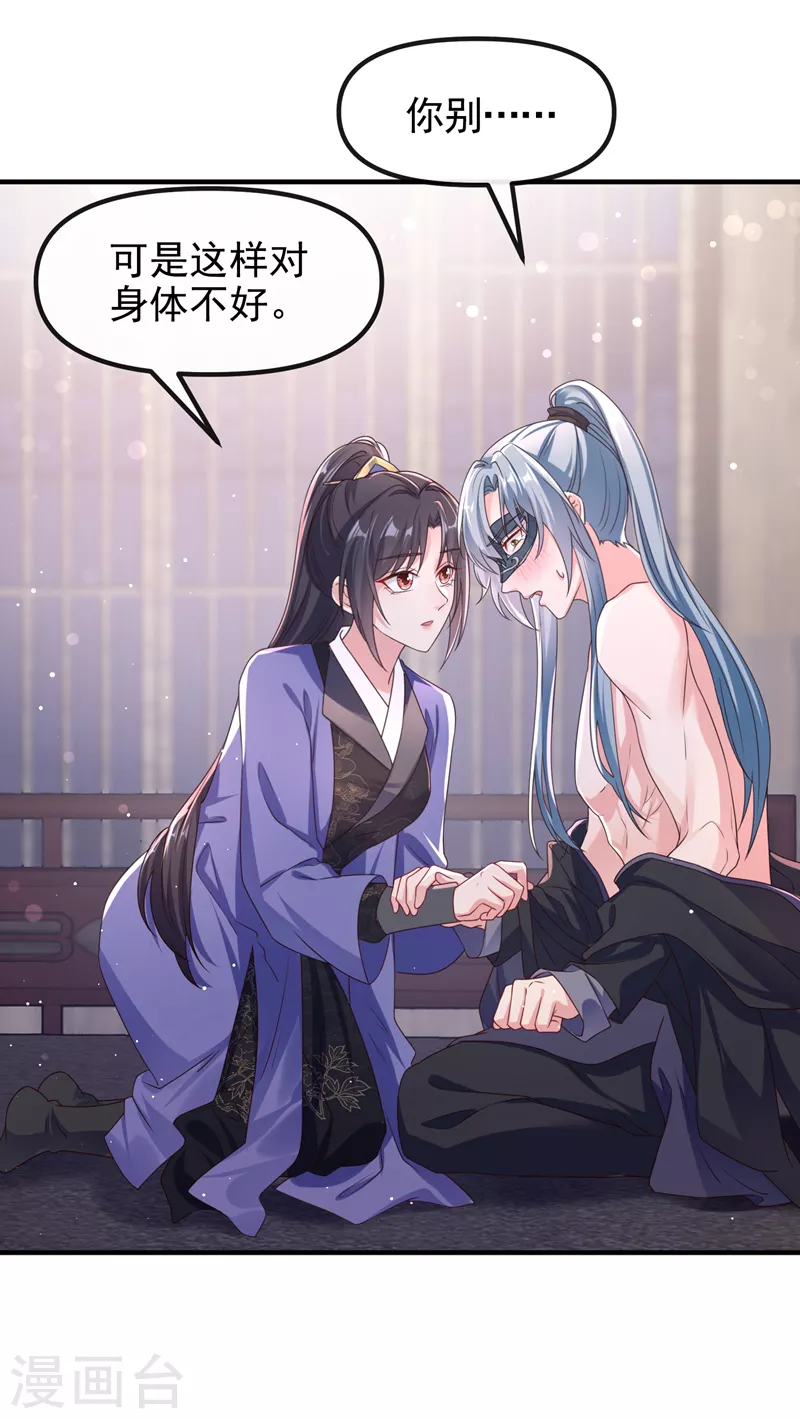 第101话 你要服侍我？ 第22页