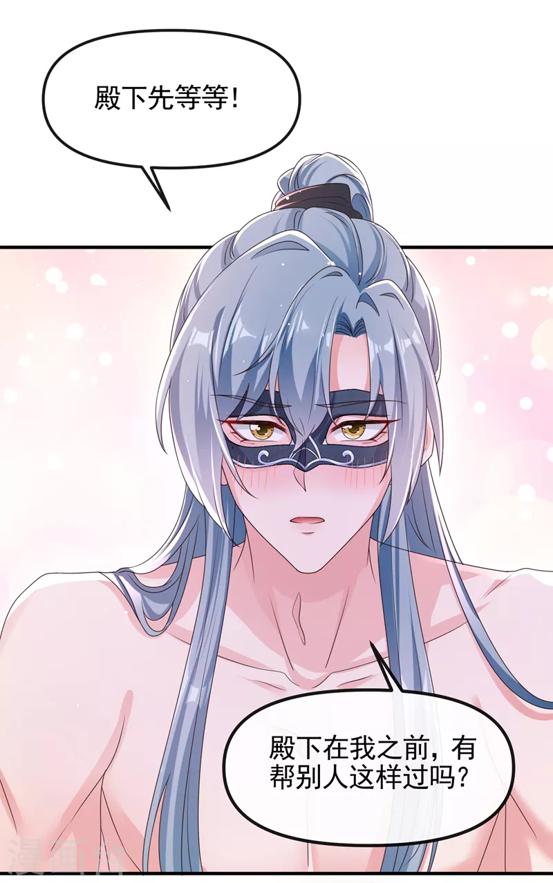 第101话 你要服侍我？ 第24页