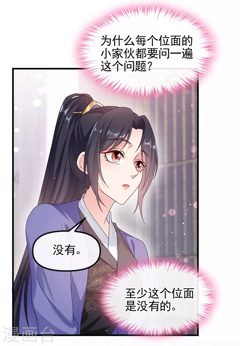 第101话 你要服侍我？ 第25页