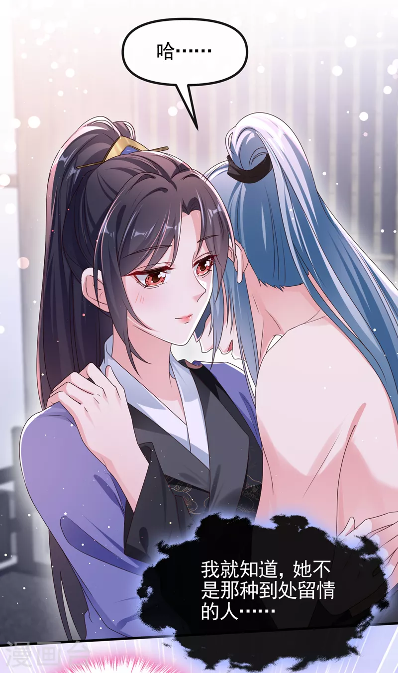 第101话 你要服侍我？ 第26页