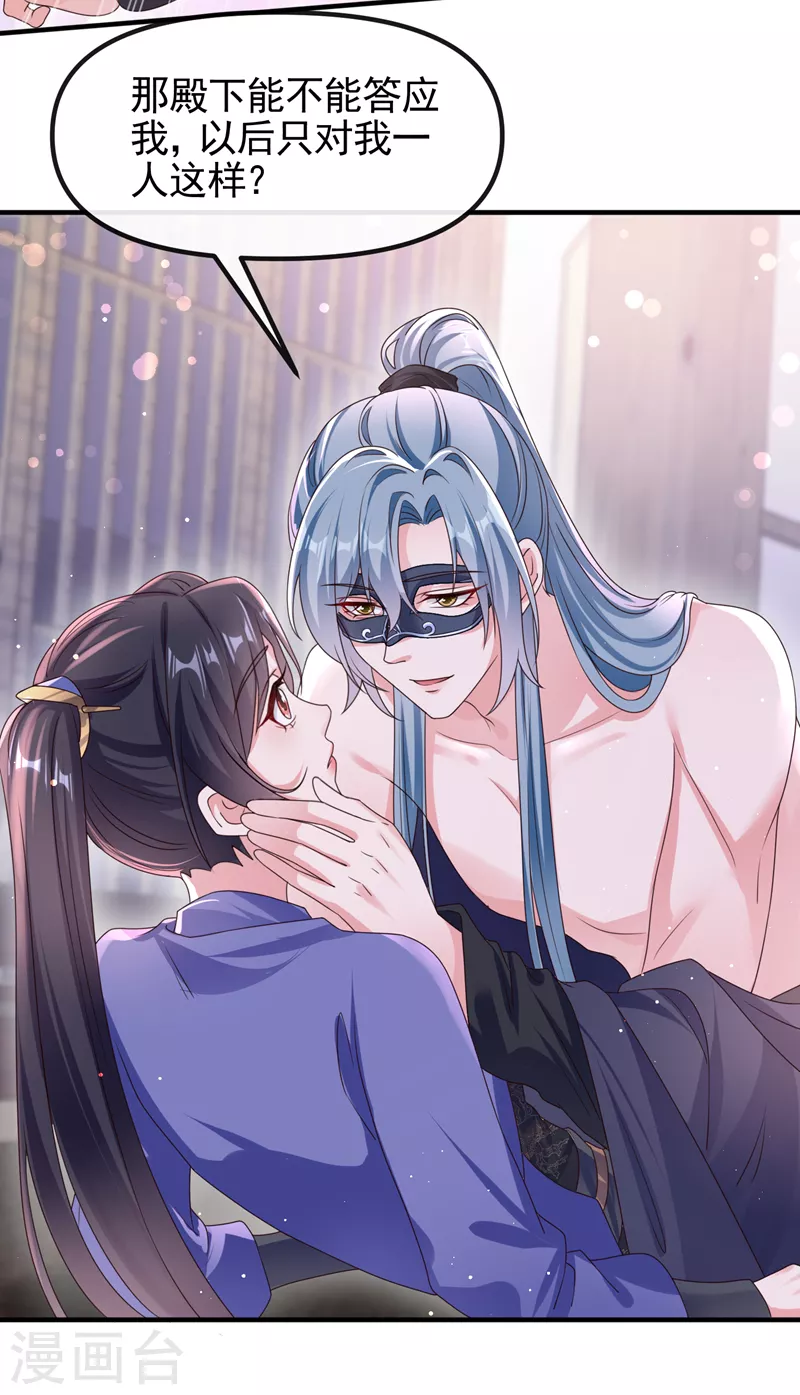 第101话 你要服侍我？ 第28页