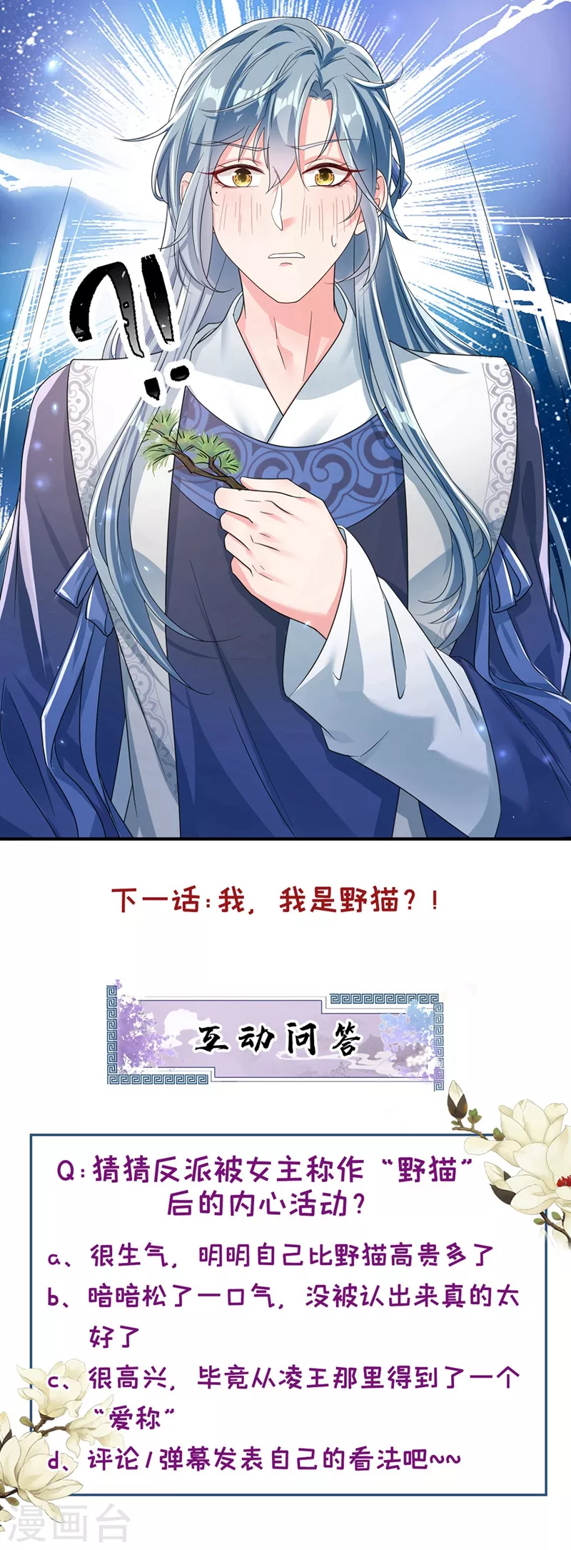 第101话 你要服侍我？ 第30页