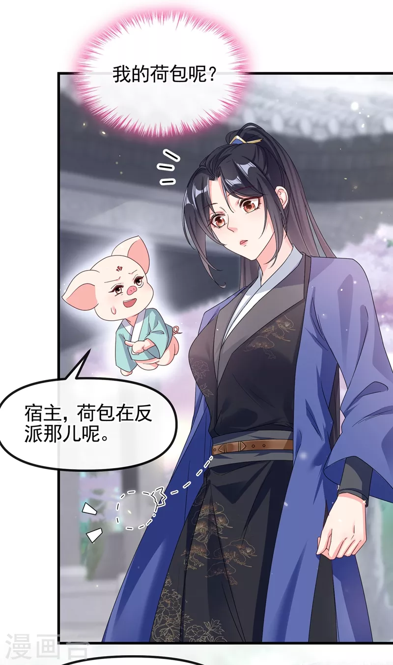 第100话 我被强吻了？！ 第11页