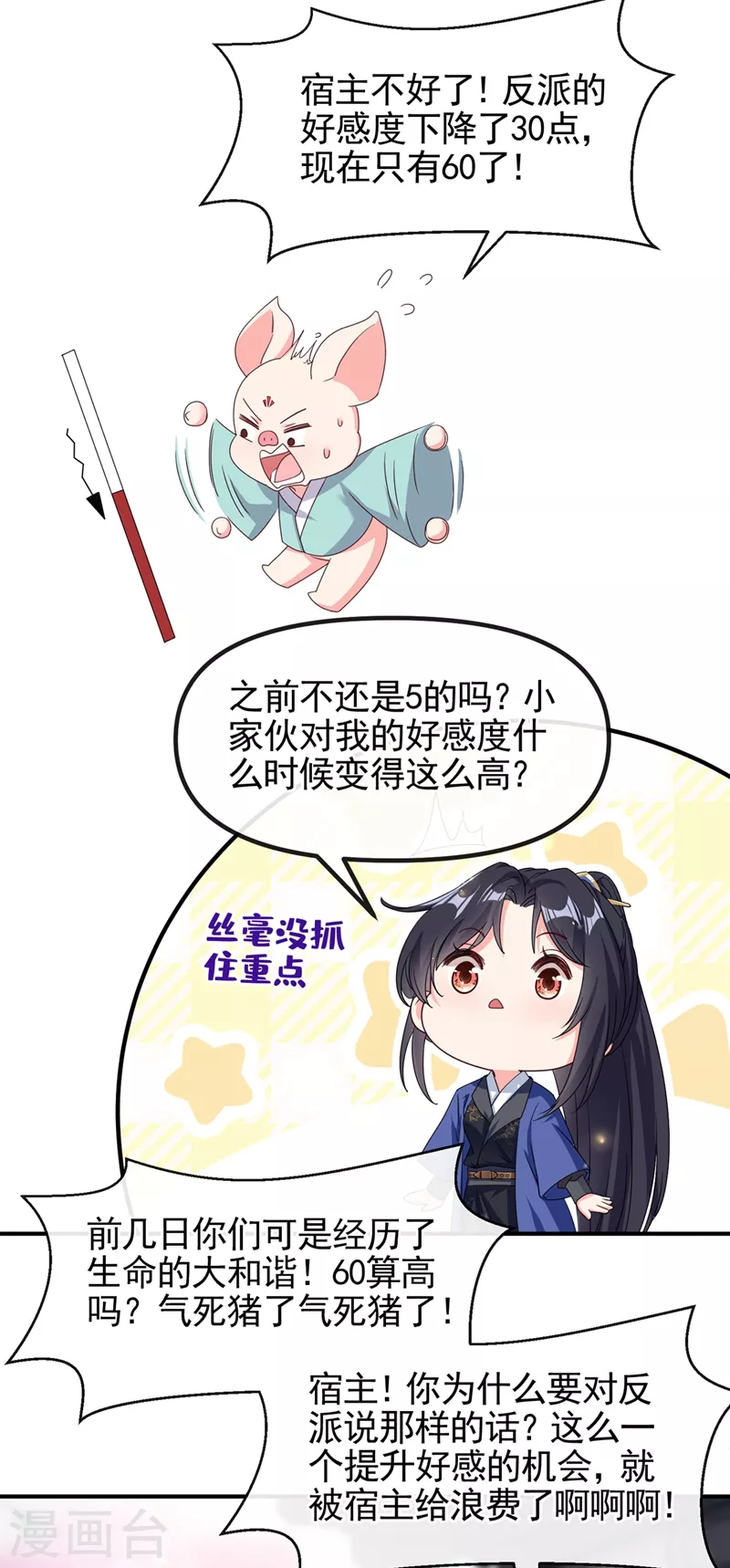 第100话 我被强吻了？！ 第13页