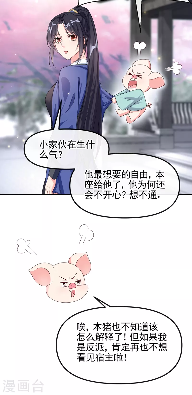 第100话 我被强吻了？！ 第14页