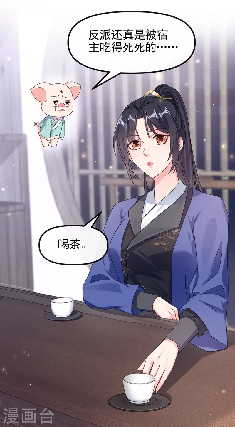 第100话 我被强吻了？！ 第17页