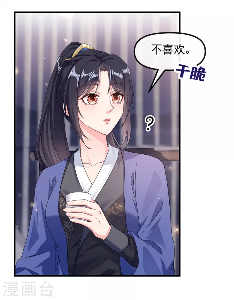第100话 我被强吻了？！ 第22页