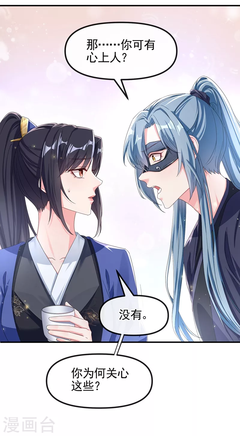 第100话 我被强吻了？！ 第23页