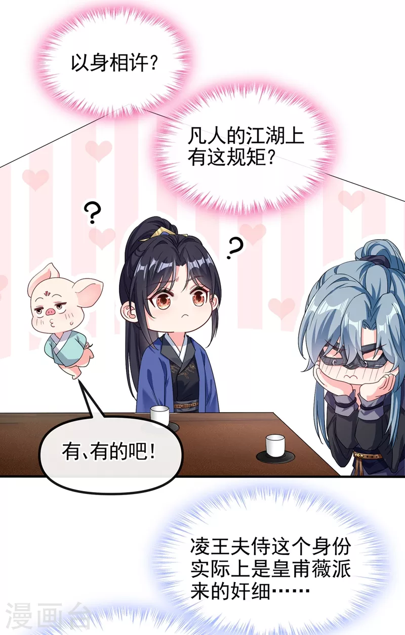 第100话 我被强吻了？！ 第25页