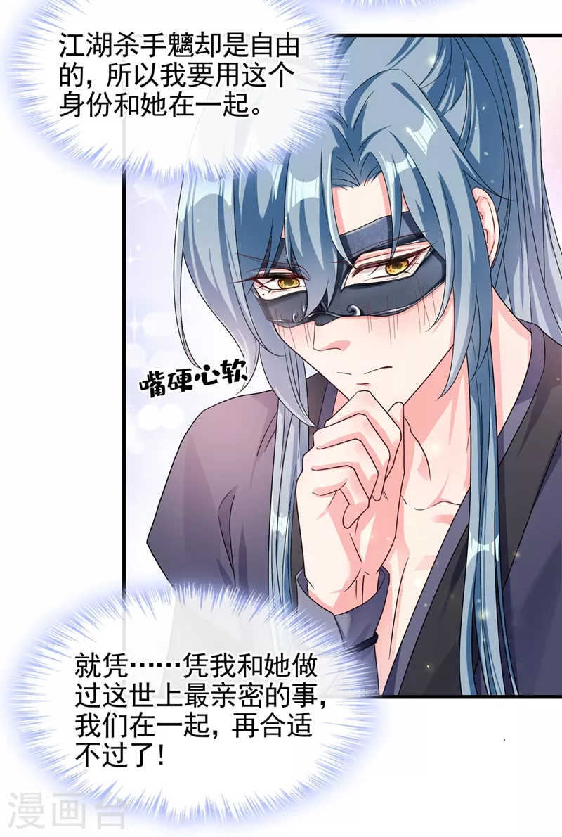 第100话 我被强吻了？！ 第26页