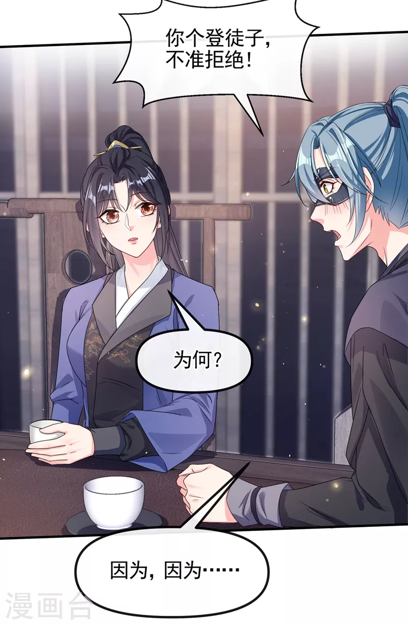 第100话 我被强吻了？！ 第28页