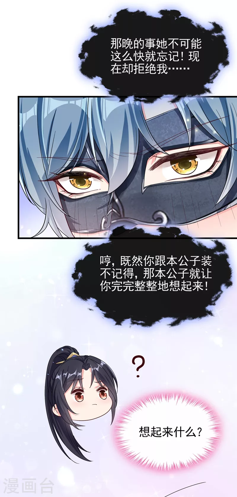 第100话 我被强吻了？！ 第29页