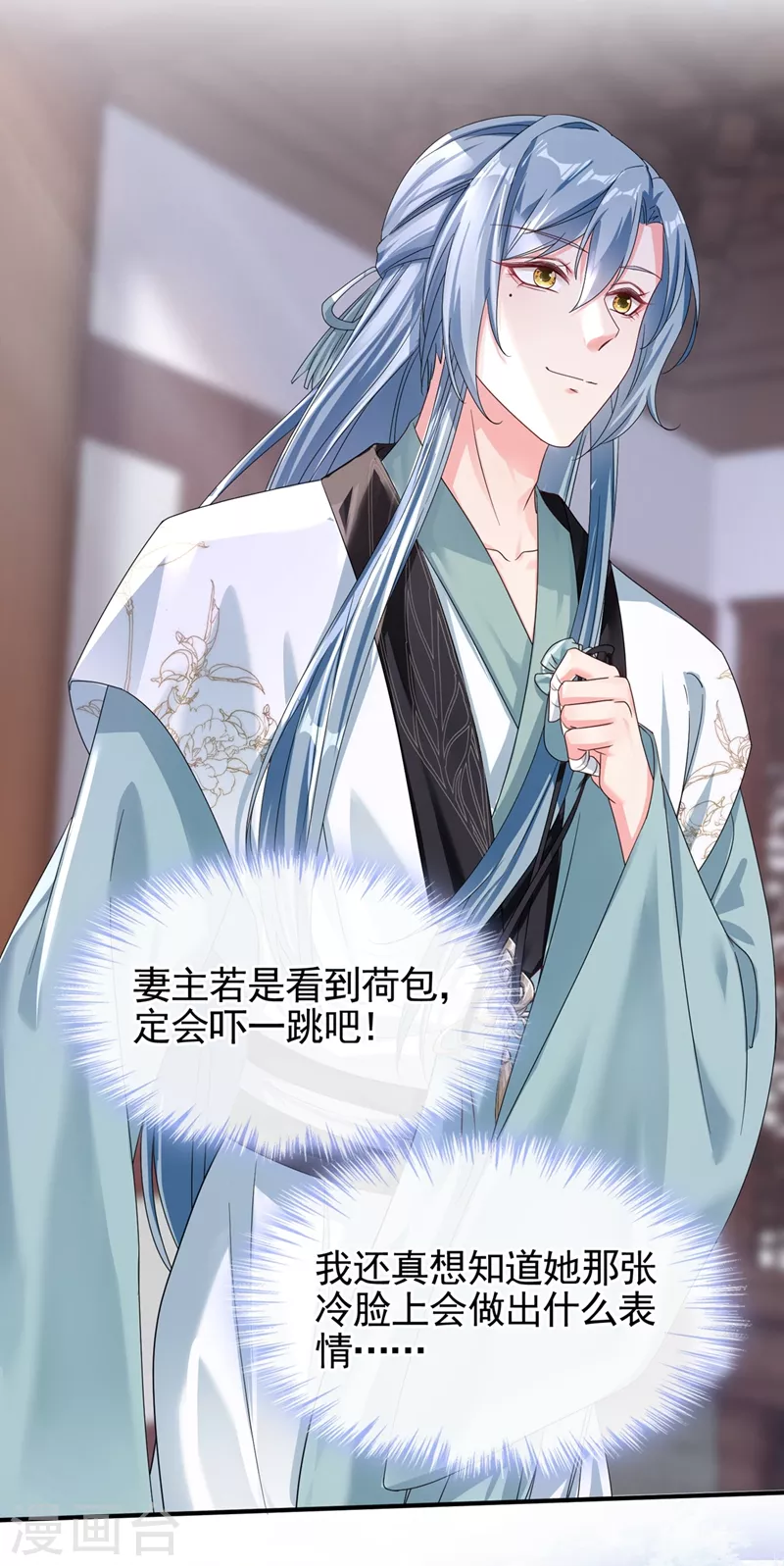 第99话 她只能是我的！ 第3页