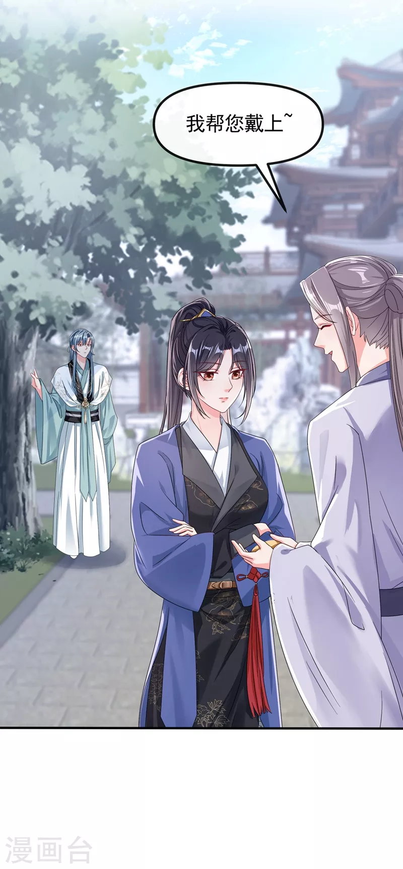 第99话 她只能是我的！ 第6页