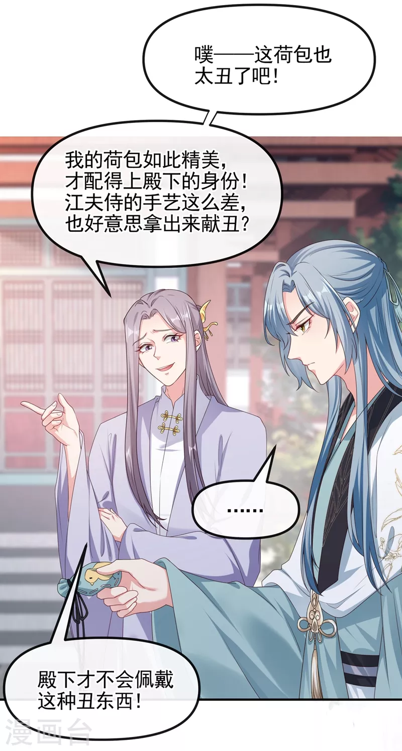 第99话 她只能是我的！ 第10页