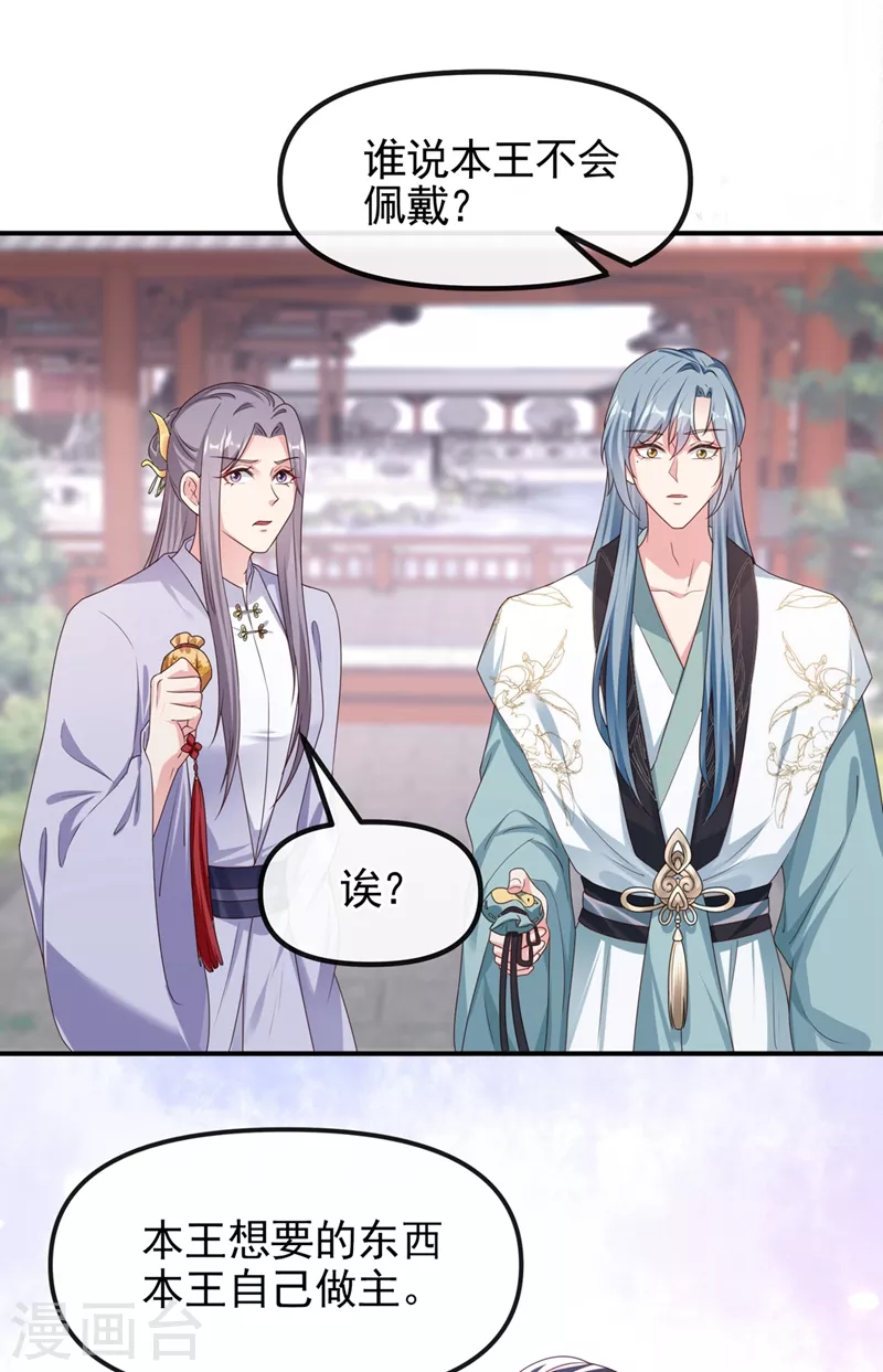 第99话 她只能是我的！ 第11页