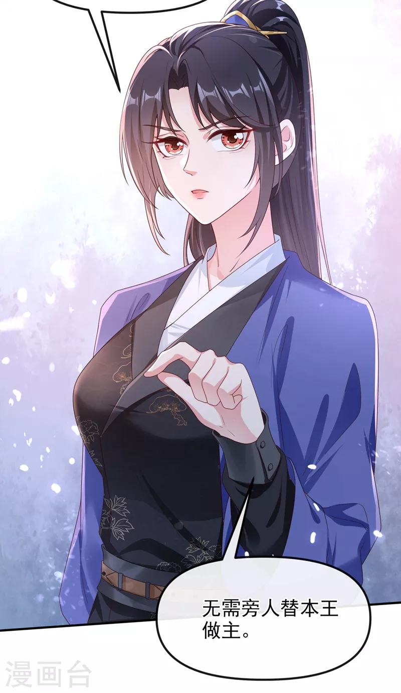 第99话 她只能是我的！ 第12页