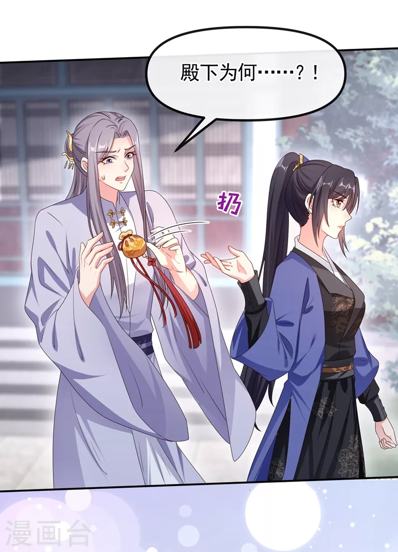 第99话 她只能是我的！ 第19页