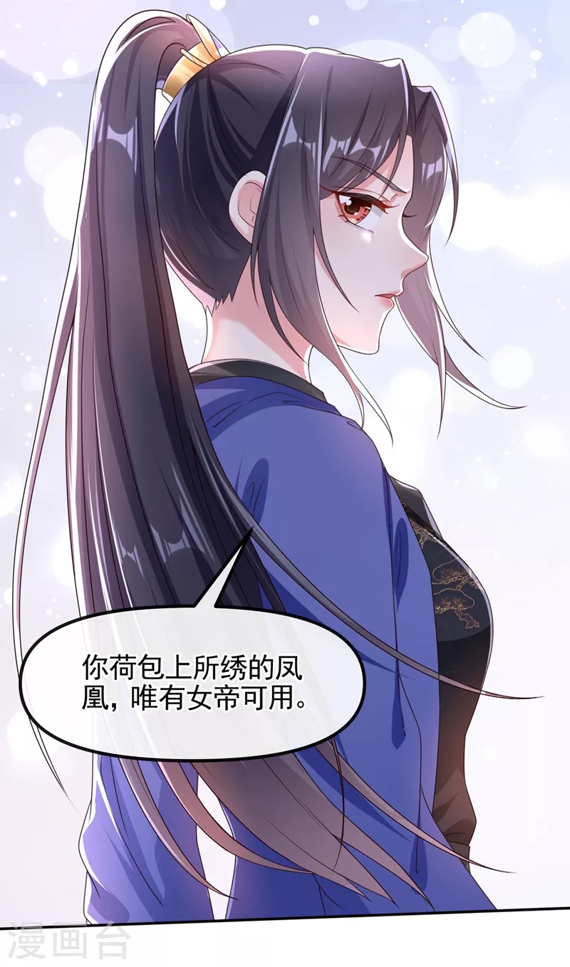 第99话 她只能是我的！ 第20页