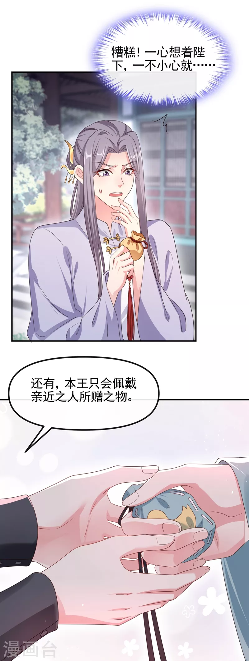 第99话 她只能是我的！ 第21页