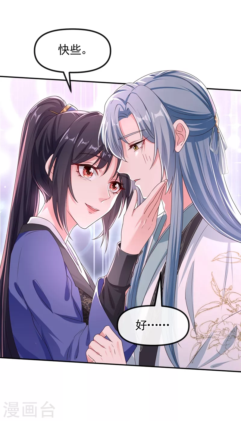 第99话 她只能是我的！ 第23页