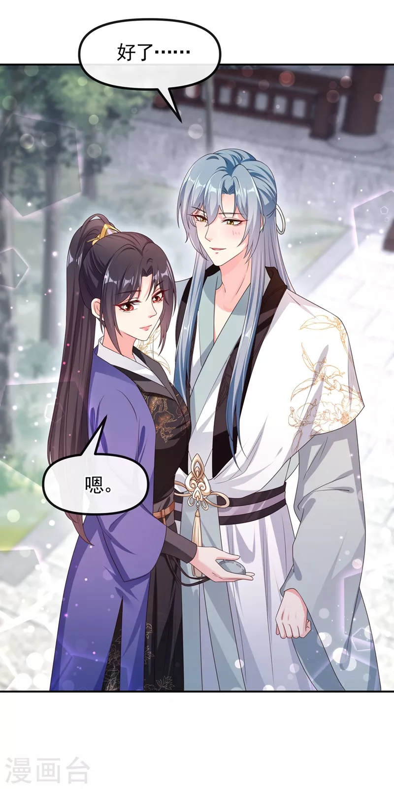 第99话 她只能是我的！ 第24页