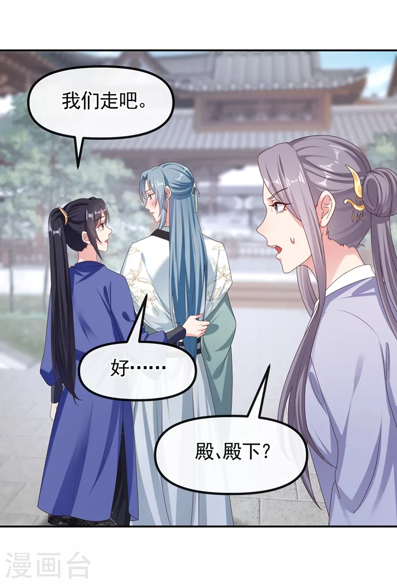 第99话 她只能是我的！ 第25页