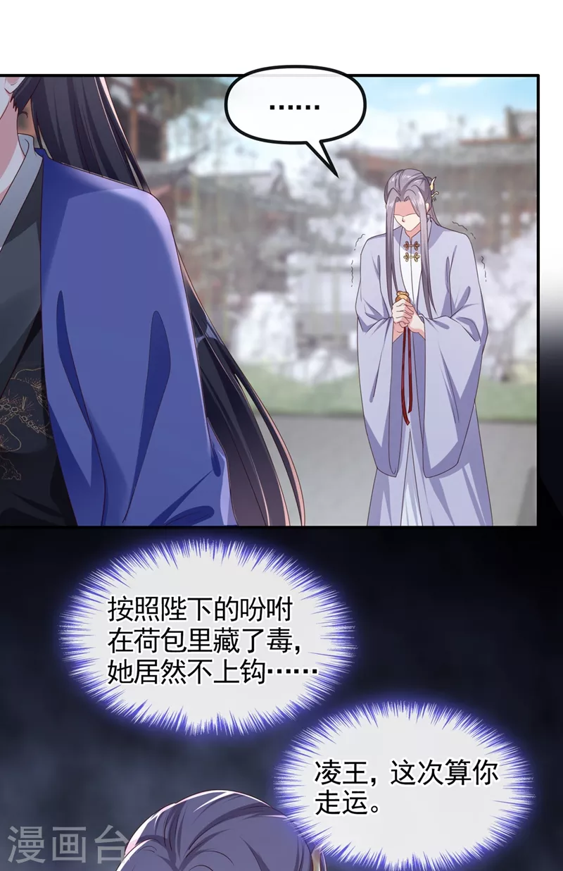 第99话 她只能是我的！ 第26页