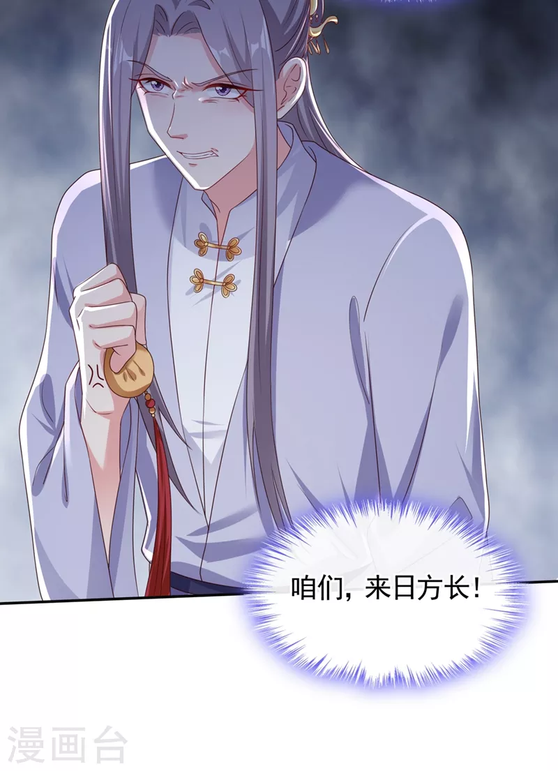 第99话 她只能是我的！ 第27页