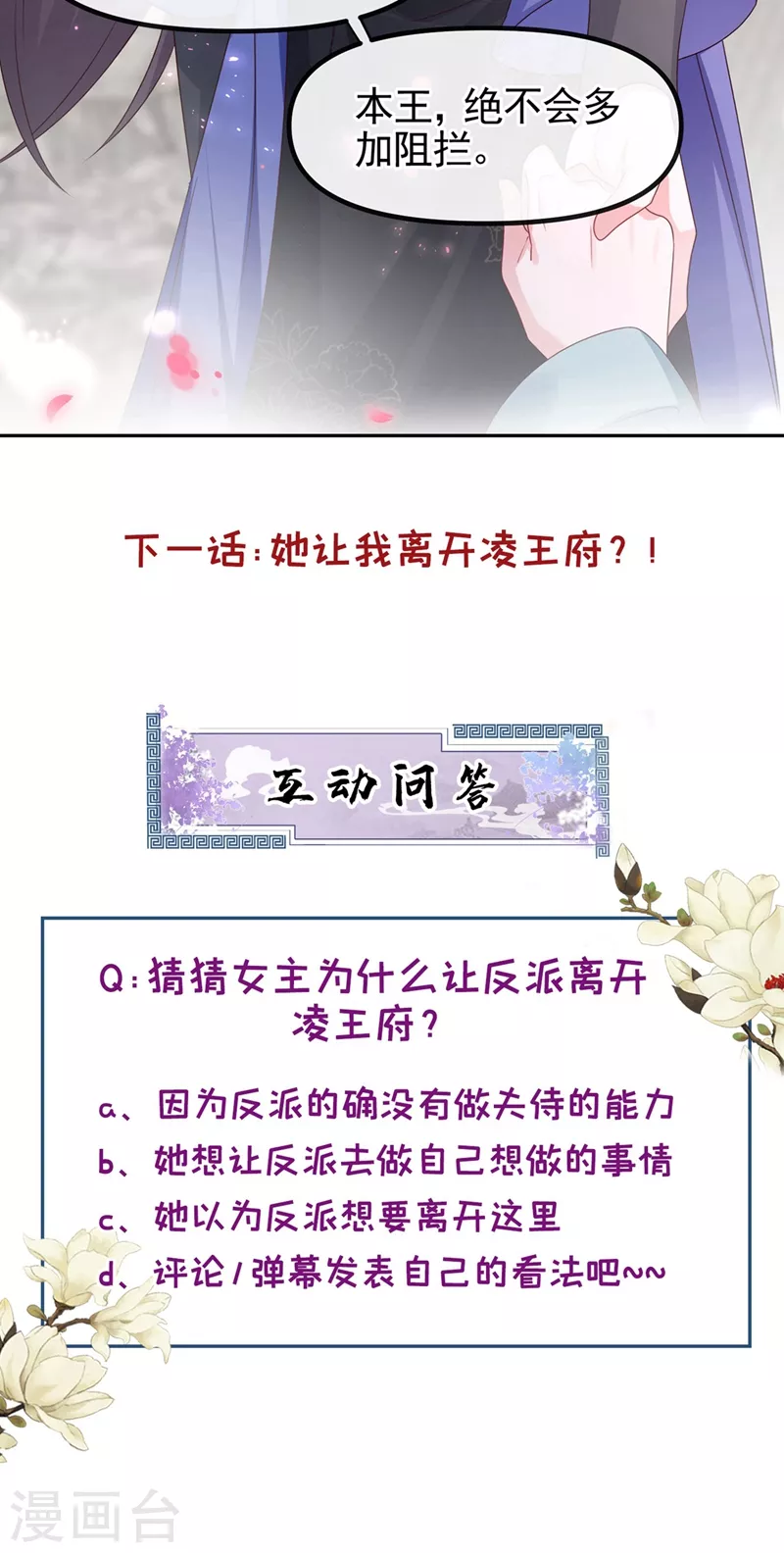 第99话 她只能是我的！ 第29页