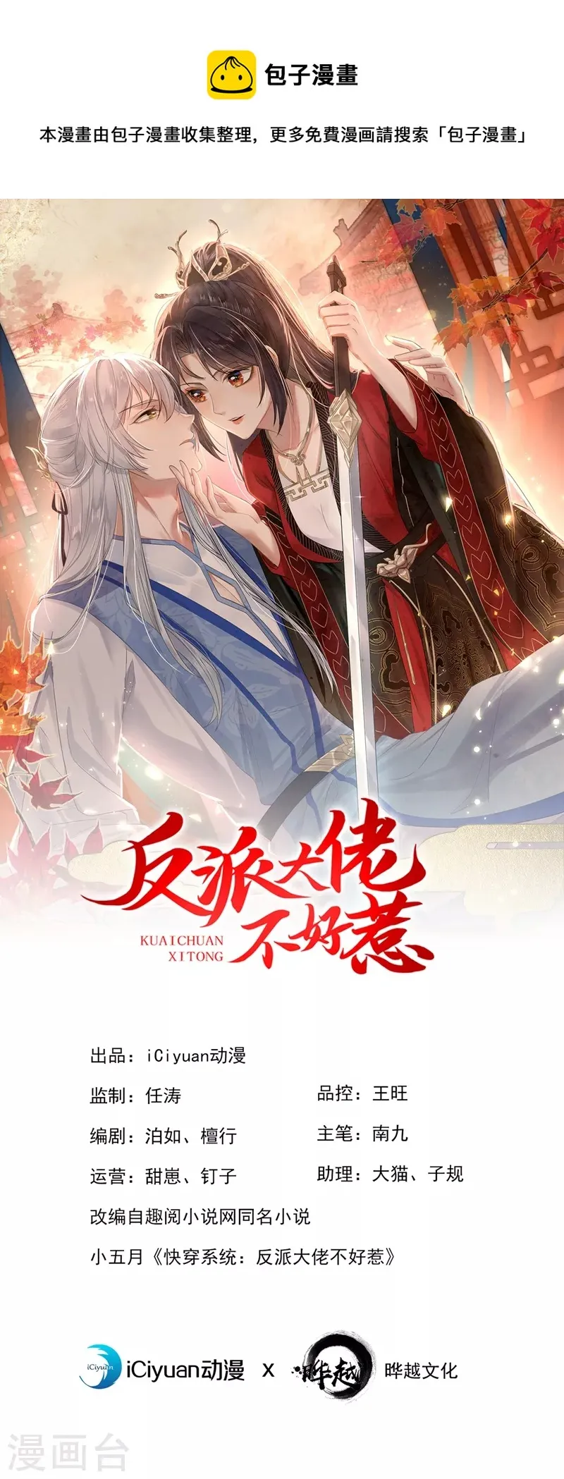 第98话 她竟然还有他人？！ 第1页