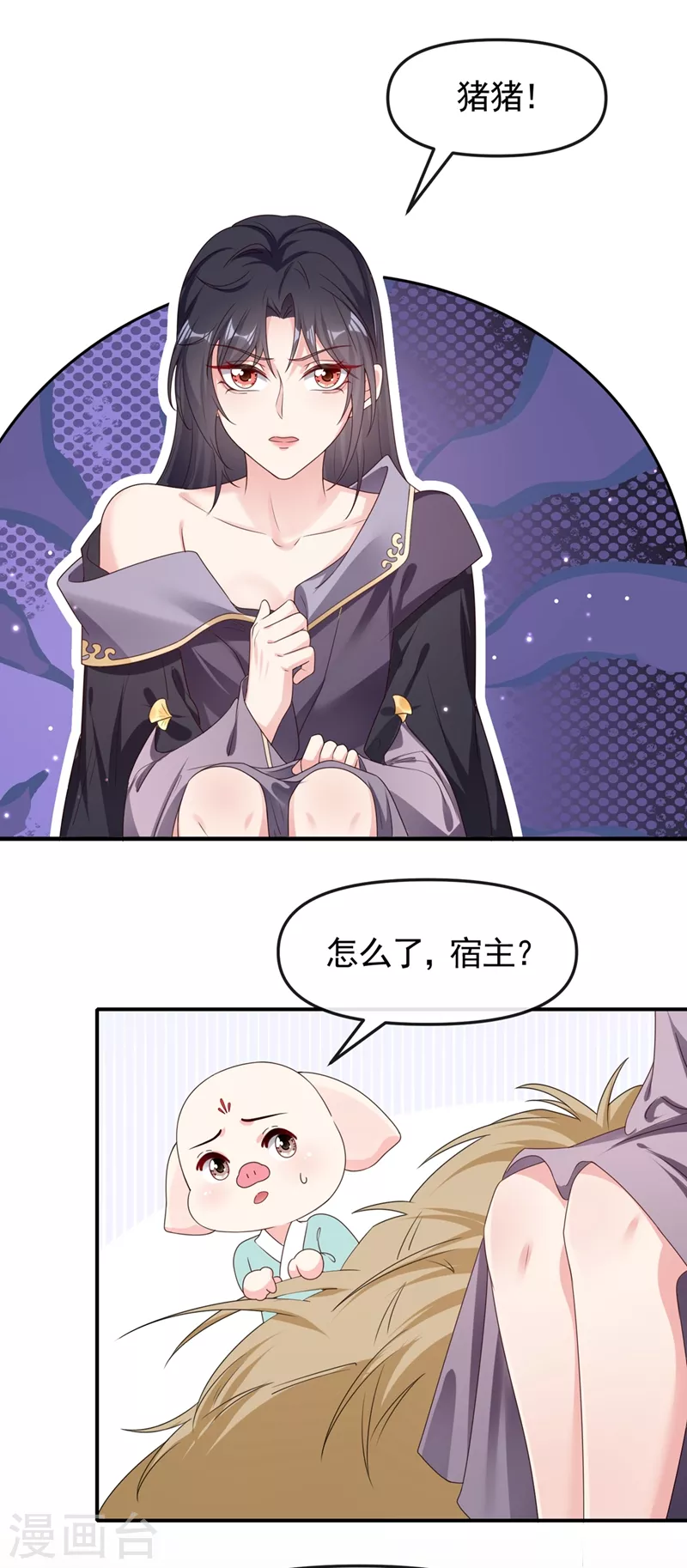 第98话 她竟然还有他人？！ 第3页