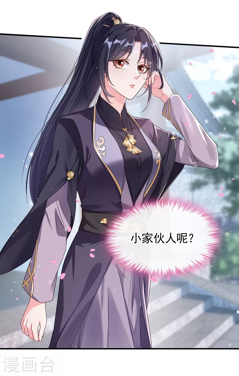 第98话 她竟然还有他人？！ 第7页