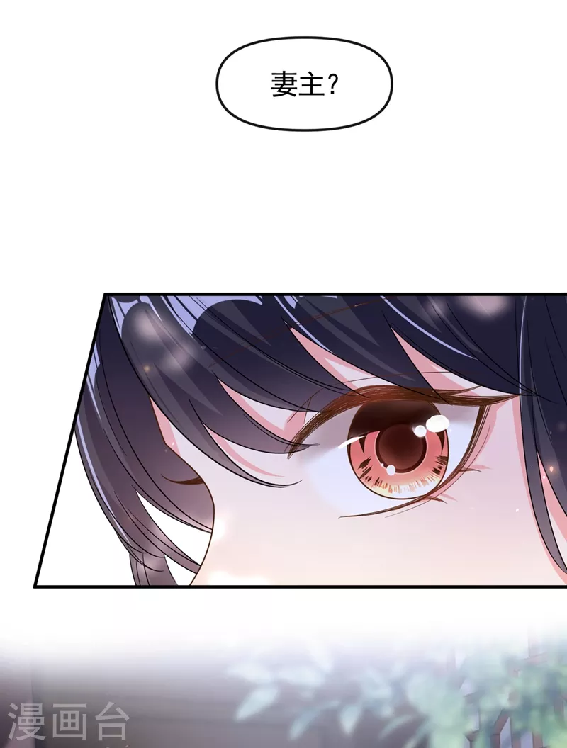 第98话 她竟然还有他人？！ 第8页