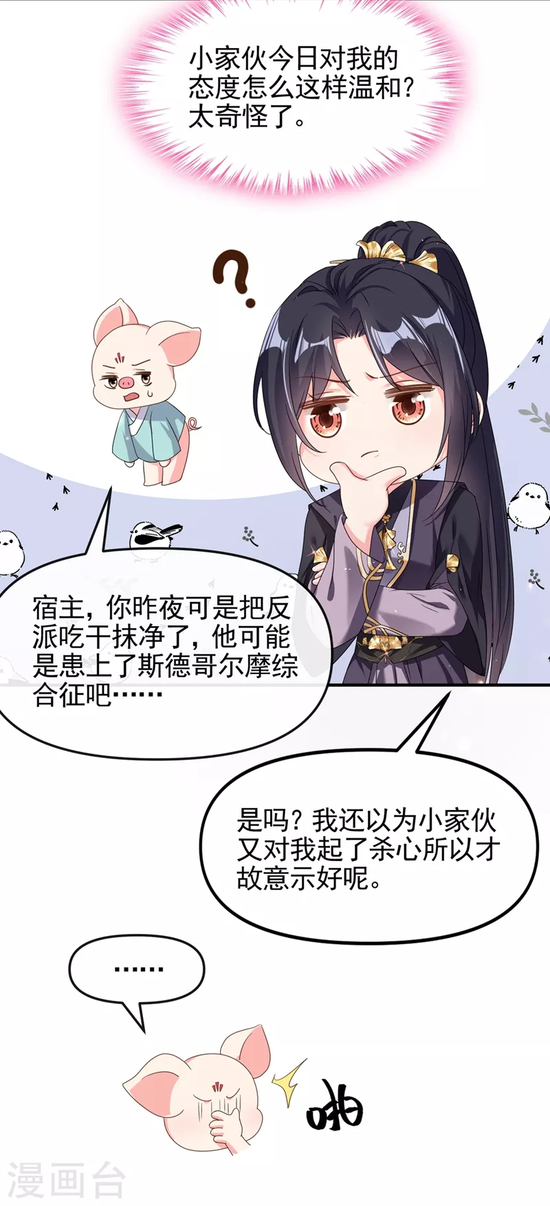 第98话 她竟然还有他人？！ 第10页