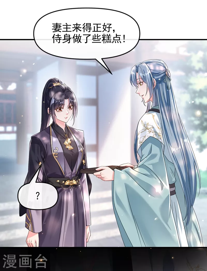 第98话 她竟然还有他人？！ 第11页