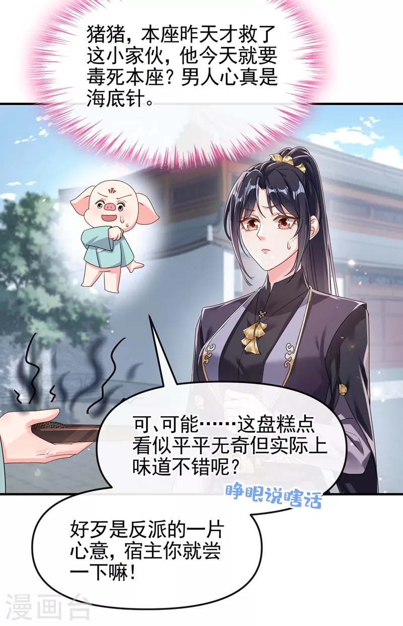 第98话 她竟然还有他人？！ 第14页