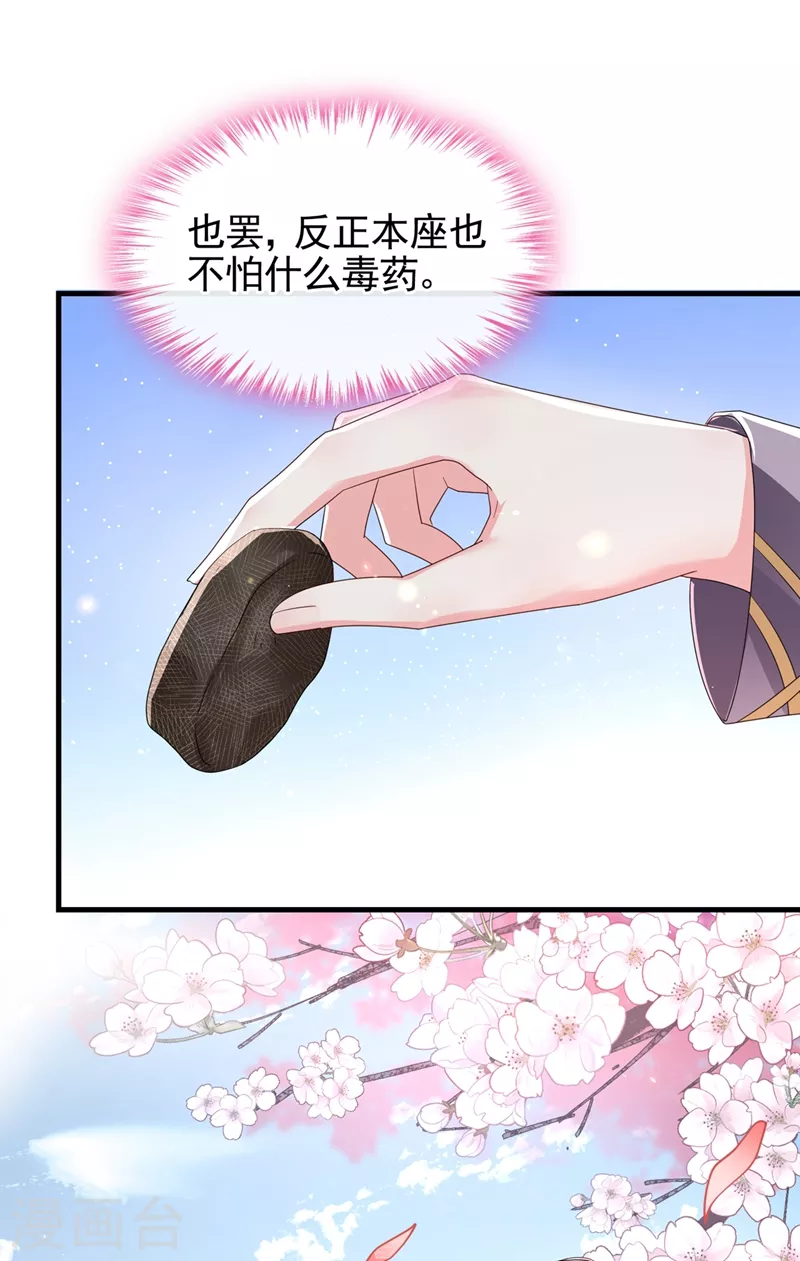 第98话 她竟然还有他人？！ 第15页